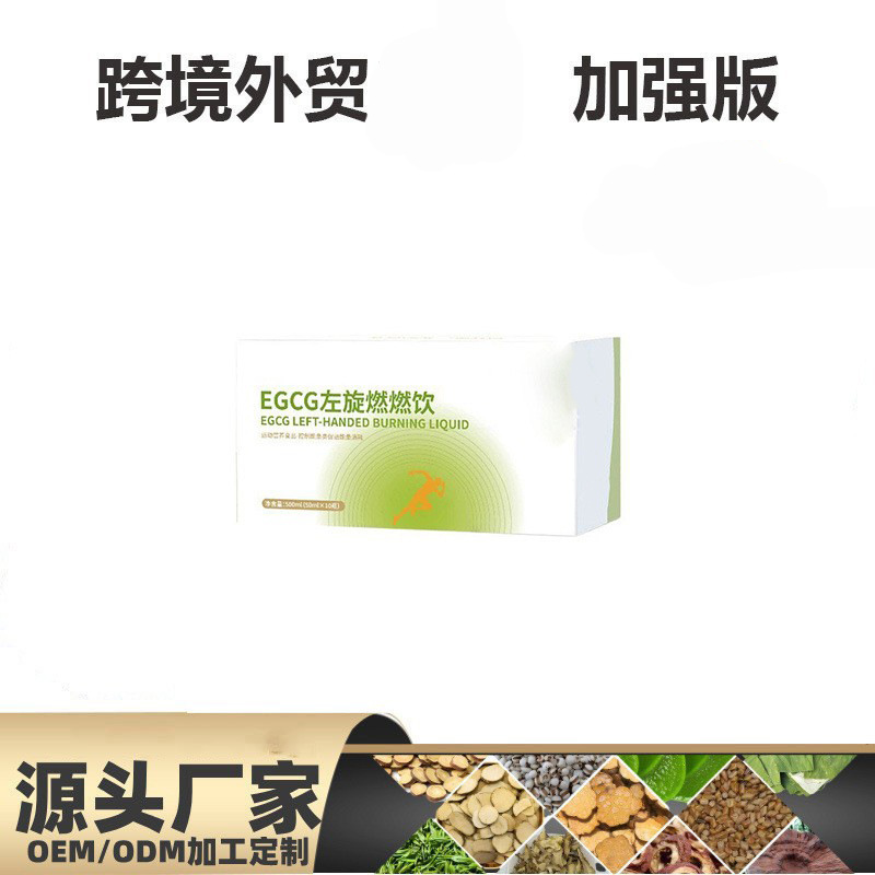 Индивидуальный кросс-браузерный EGCG L-вращающийся жидкость для похудения OEM фитнес улучшенный специальный диетический энергетический OEM обработка
