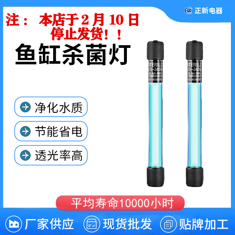 Гермицидная лампа для аквариума, УФ-стерилизация, дезинфекция пруда, удаление водорослей, водонепроницаемая лампа