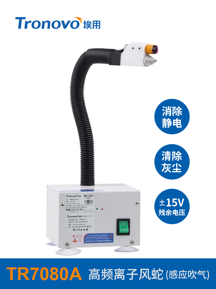 TR7080 Ion Wind Snake Removal Electrostatic Automatic Induction High Voltage Dust Removal Blower Industrial Static Eliminator
