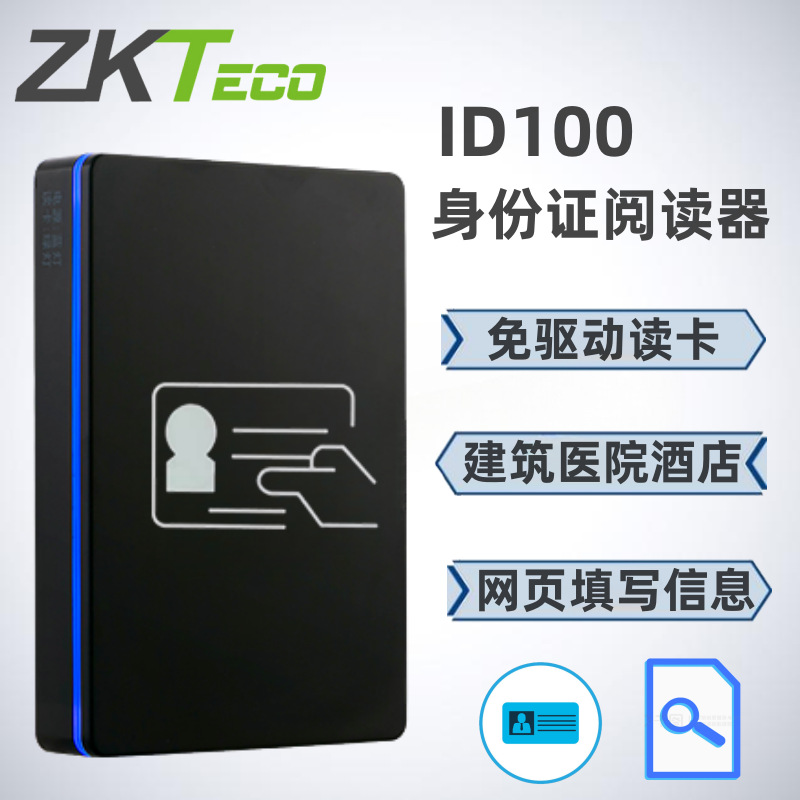 Считыватель карт ID100 на основе технологии энтропии