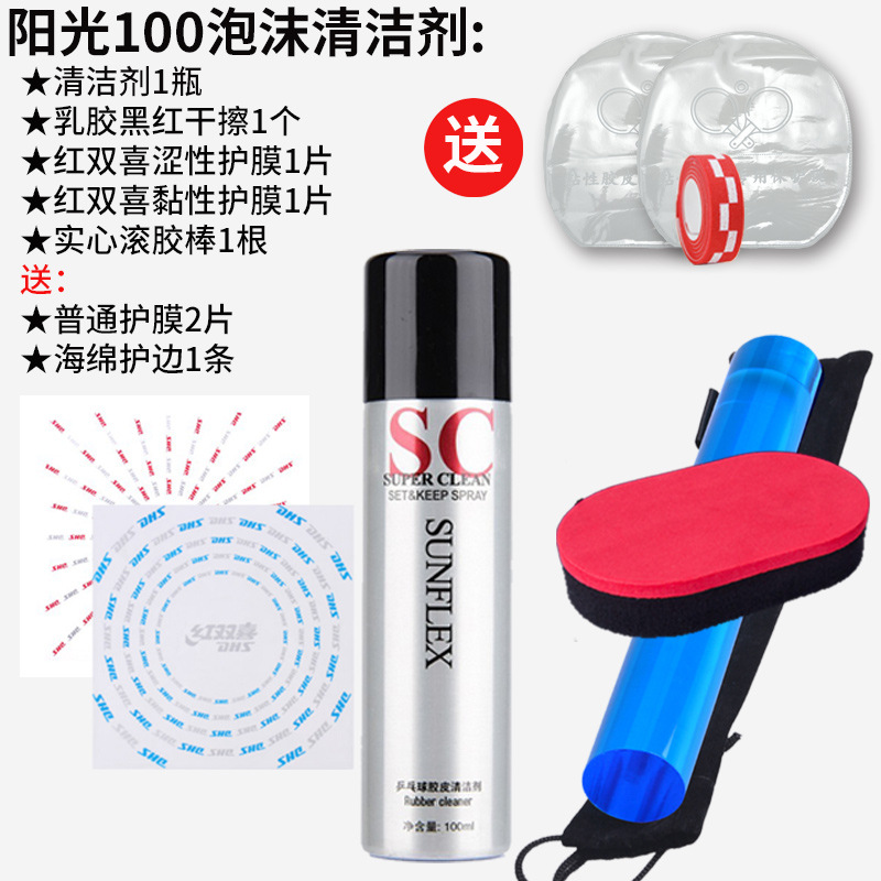 Table tennis racket cleaning agent sunshine table tennis rubber cleaning agent foam cleaning tackifier table tennis cleaning agent
