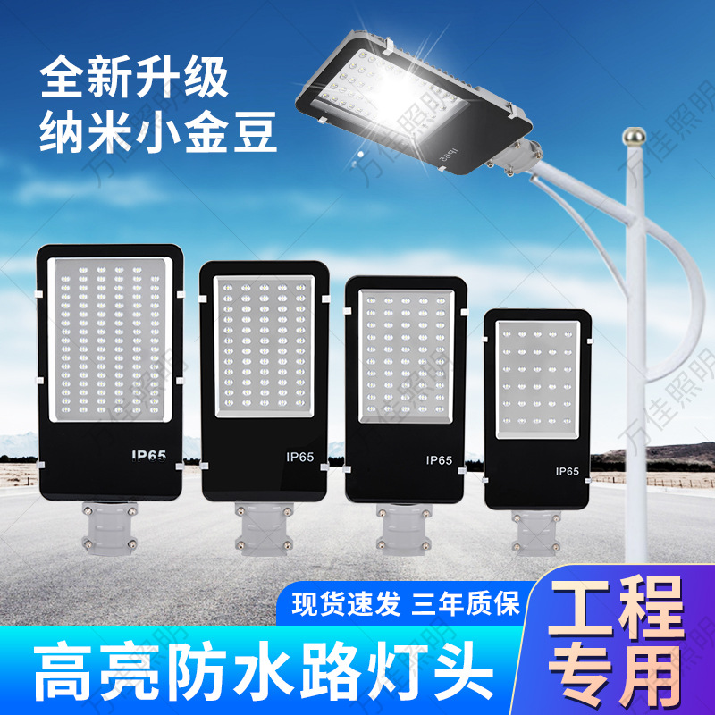Прямые продажи от производителя, светодиодная голова уличного фонаря, золотая фасоль, наружный рынок, высокояркий, защита от молний и водонепроницаемость