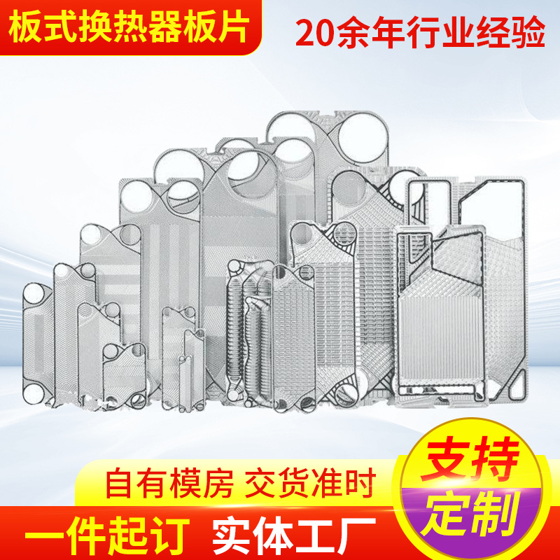 Customized Titanium Plate Heat Exchanger Plates for Marine Use, Resistant to Seawater Corrosion, High Heat Transfer Efficiency, Model Gx26