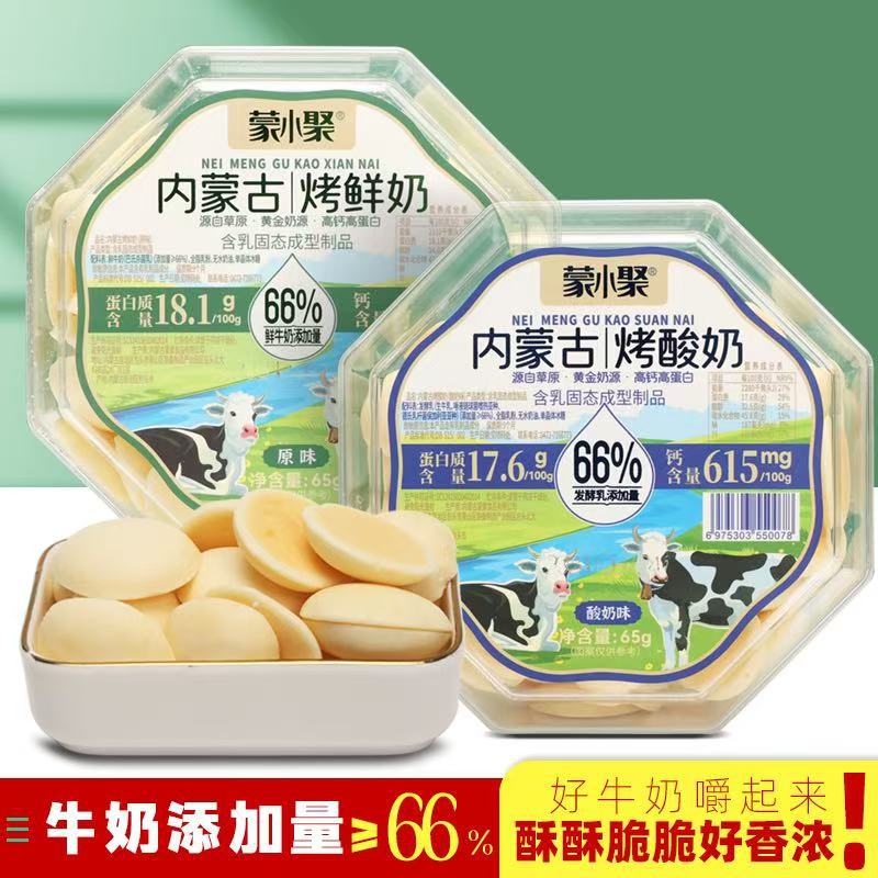 Менг Сяоцзю жареное свежее молоко жареный йогурт 65 г высококальциевый прерийный специальный продукт Внутренней Монголии оригинальный вкус жареного молока