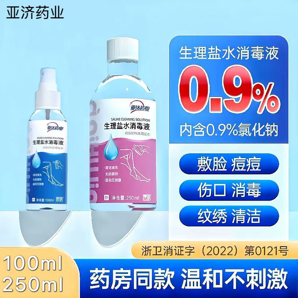 Физиологический солевой дезинфицирующий спрей Aihuajia Yaji 0,9% натрий хлорид, портативный