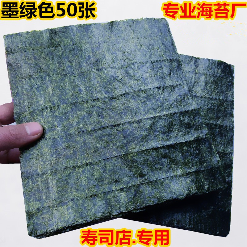 Морские водоросли для суши, 50 штук, жареные рисовые шарики, коммерческие оптовые продажи