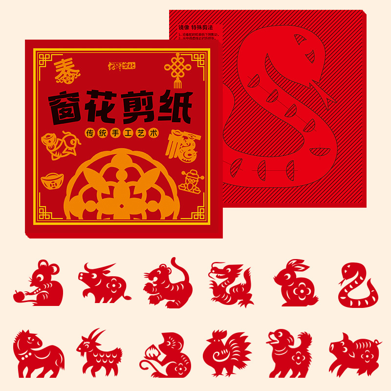 Новогодние веселые оконные украшения ДИY вырезка бумаги новый весенний фестиваль мультфильм "Фу" символ 2025 год змеи декоративные принадлежности