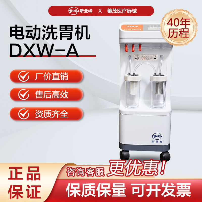 Smanfeng Dxw-A Electric Gastric Lavage Machine Hand-Controlled Self-Control Dual-Use Vertical Surgical Emergency Gastric Lavage Machine