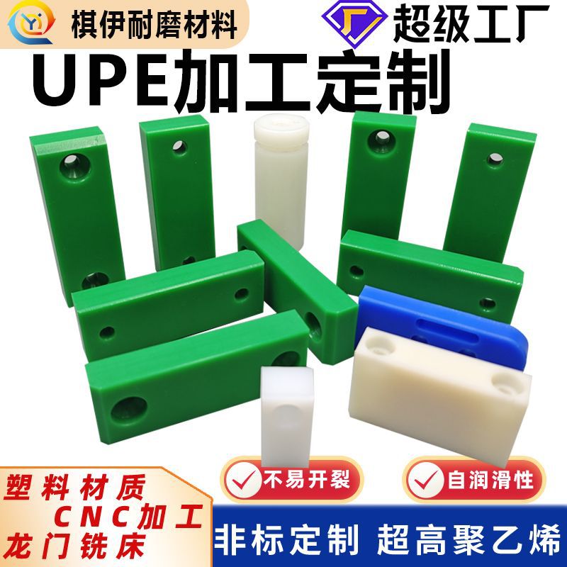 Индивидуальные детали специальной формы из полиэтилена с ультравысокой молекулярной массой, высокоточные подушки UHMwPE, 5 миллионов деталей UPE