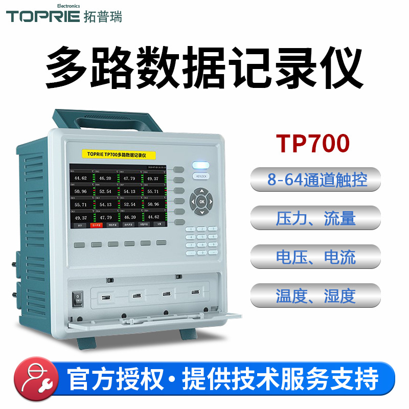 Tuoprui TP700 multi-channel temperature tester industrial grade paperless temperature rise collection multi-channel data recorder