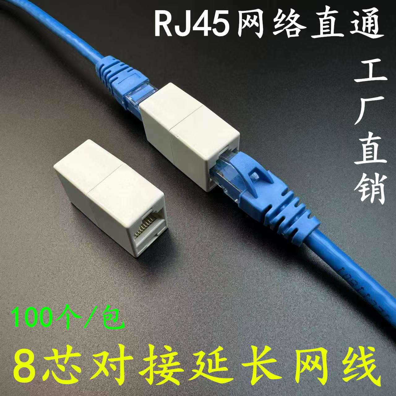 Рекламный офф-вайт сетевой разъем RJ45 прямого соединения 8P8C двойной разъем удлинитель сетевого кабеля