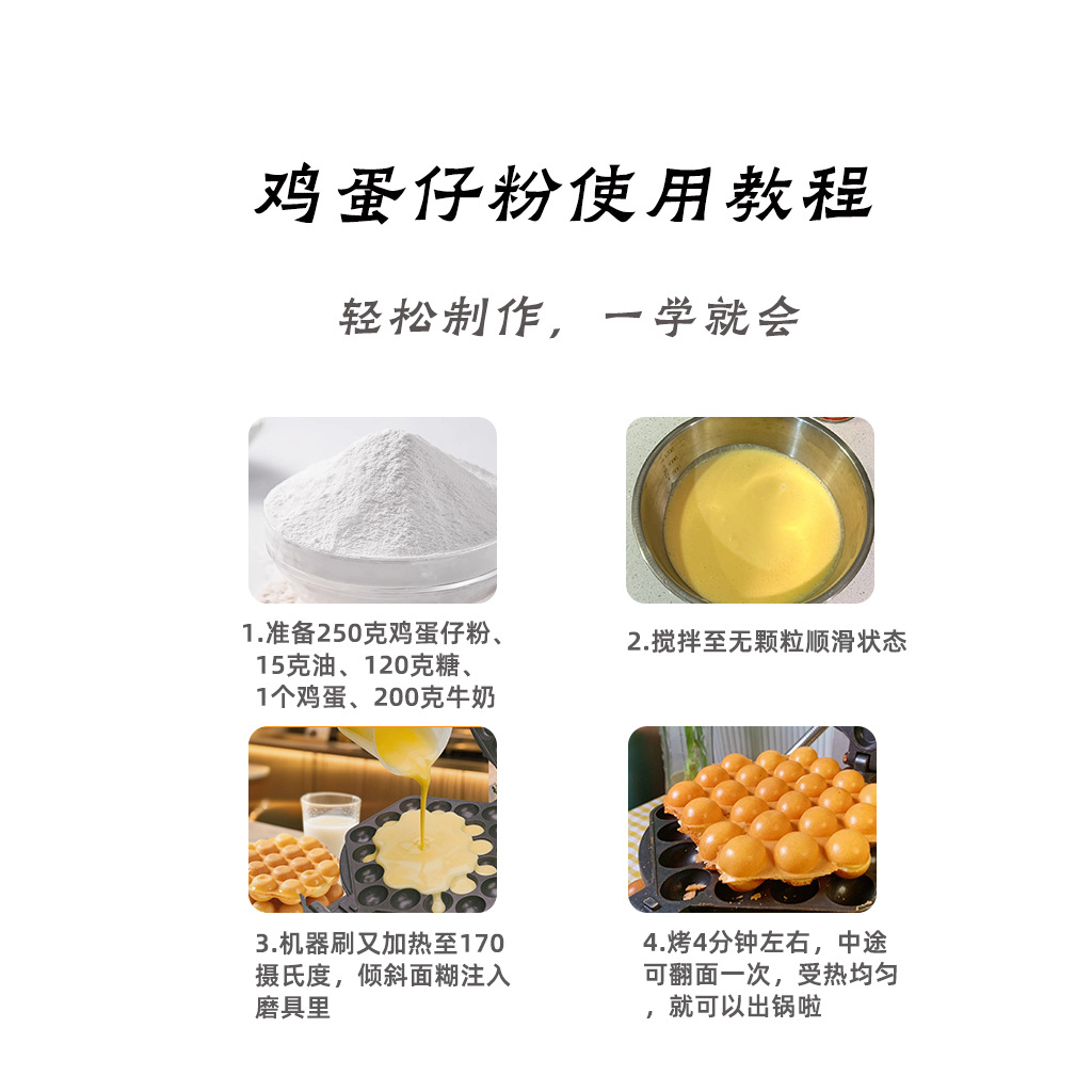 Egg Waffle Premix Powder, Commercial Authentic Hong Kong-Style Bursting Filling Baked Snack Ingredients, Raw Materials, Direct Sales from the Manufacturer, Egg Waffle Powder