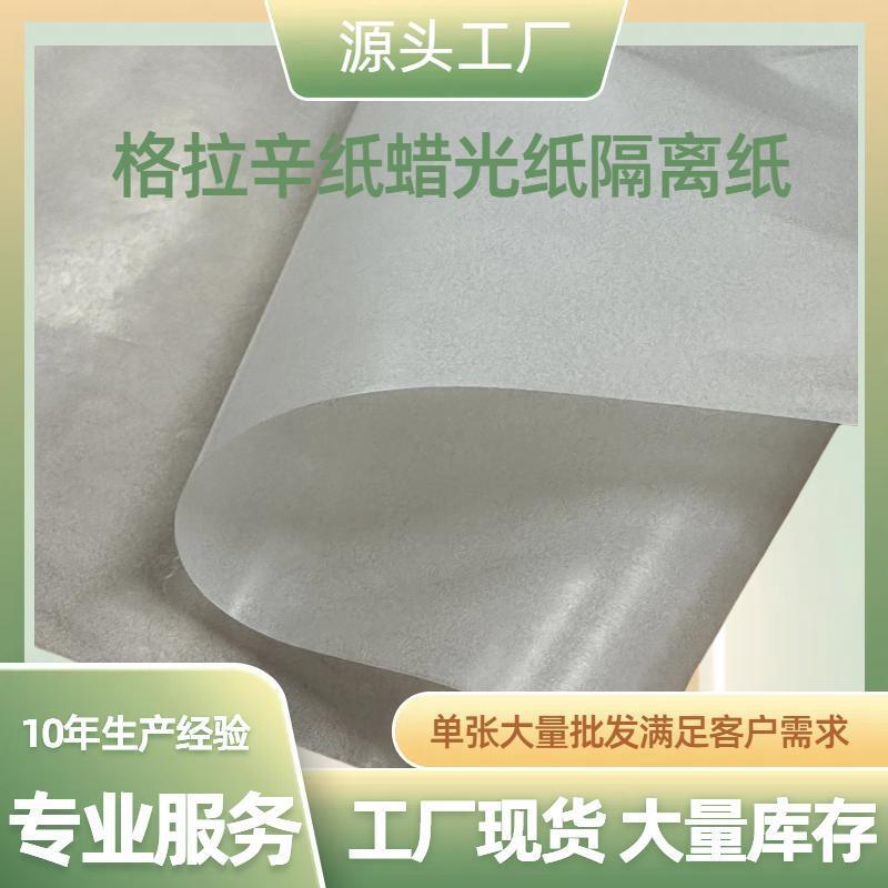 Заводская 22g-60g полупрозрачная бумага, восковая бумага, глянцевая бумага для упаковки одежды, бумага может быть нарезана на 6 частей