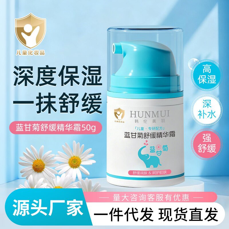 Крем для лица Han Lun Meiyu для детей с голубой ромашкой, увлажняющий и успокаивающий, осень и зима, уход за кожей, увлажняющий крем для малышей