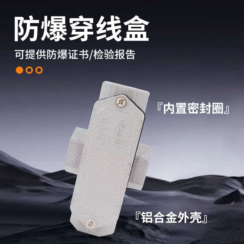 Explosion-Proof Wiring Box Aluminum Alloy Bhc Junction Box Dn15 Three-Way Four-Way Ingot Explosion-Proof Branch Wiring Box