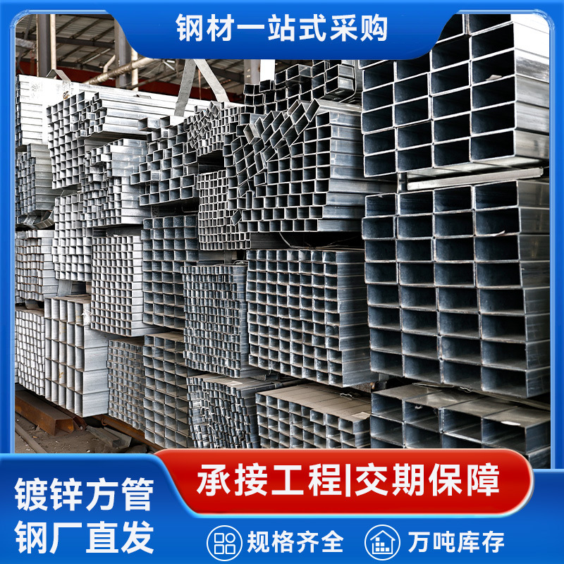 304 Stainless Steel Galvanized Square Tube, High-Strength, Load-Bearing, Acid and Alkali Resistant, Rust-Proof, Industrial Equipment Frame, Supports Customization