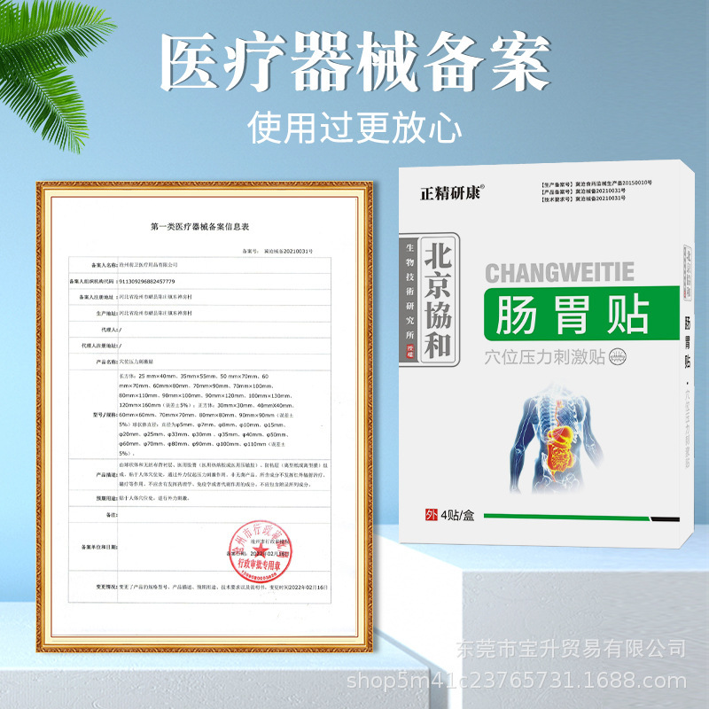 Peking Union Medical Gastrointestinal Patch