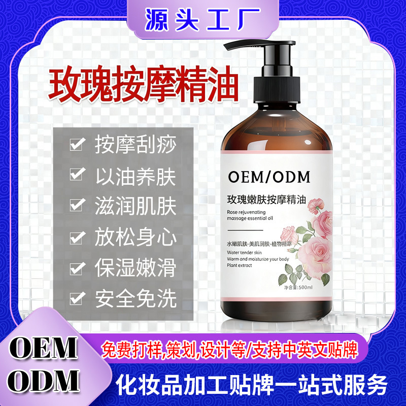 Оем розовое массажное эфирное масло, омоложение кожи и увлажняющее розовое эфирное масло, скребок, увлажнение и успокаивающее эфирное масло для всего тела