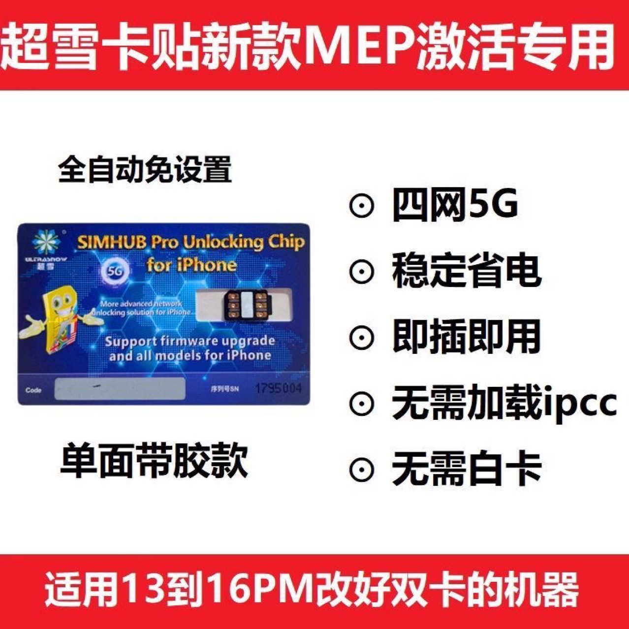 Стикер для карты Heicardsim Super Snow 2025 Новая версия, плоский стикер DB для iP13 до 16 серии