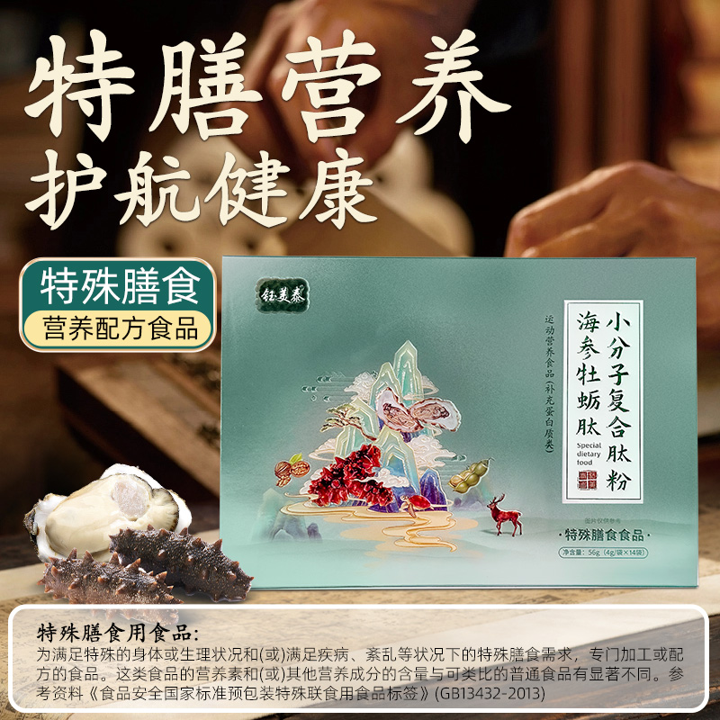 [Fan Exclusive] Sea Cucumber Oyster Peptide Small Molecule Compound Peptide Powder Oral Absorption and Maintenance