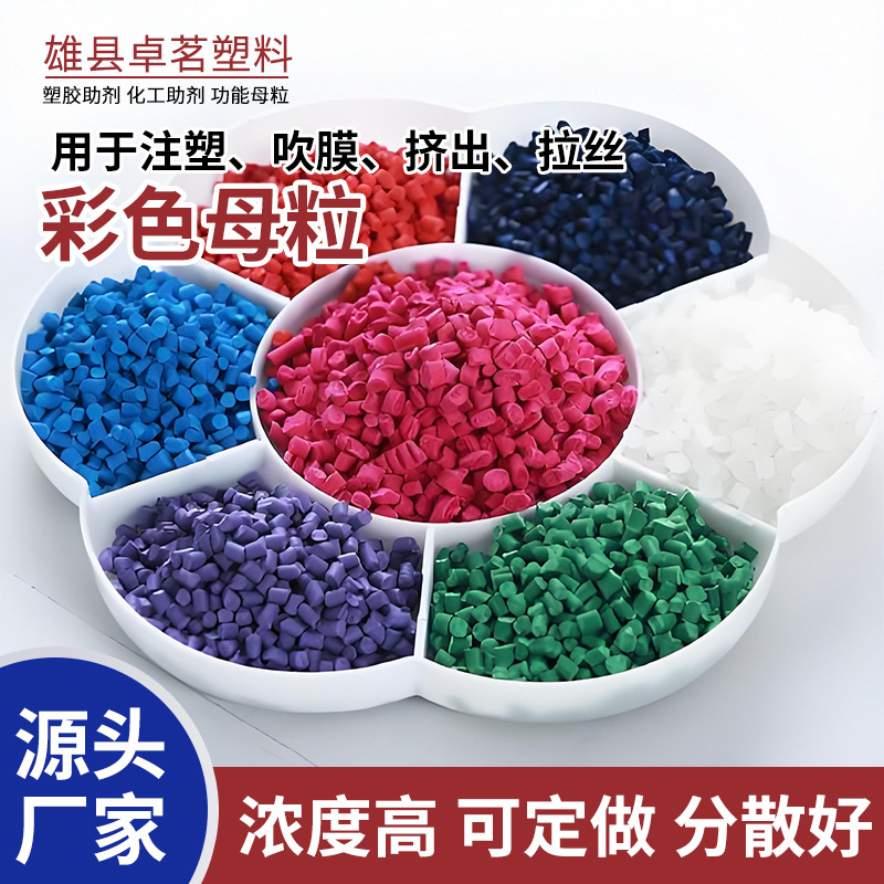 Color Masterbatch High Concentration Injection Molding Extrusion Masterbatch Food Packaging Masterbatch High Concentration Masterbatch Food Grade Masterbatch