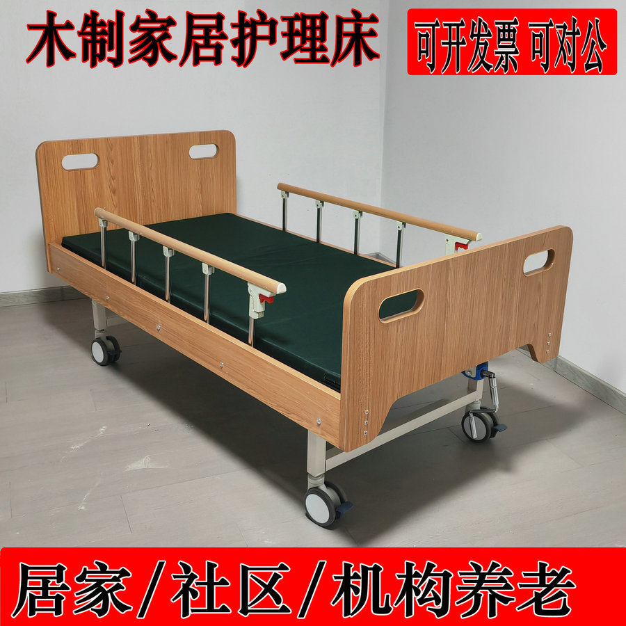 Solid Wood Nursing Bed with Guardrails for Nursing Homes and Medical Care Institutions