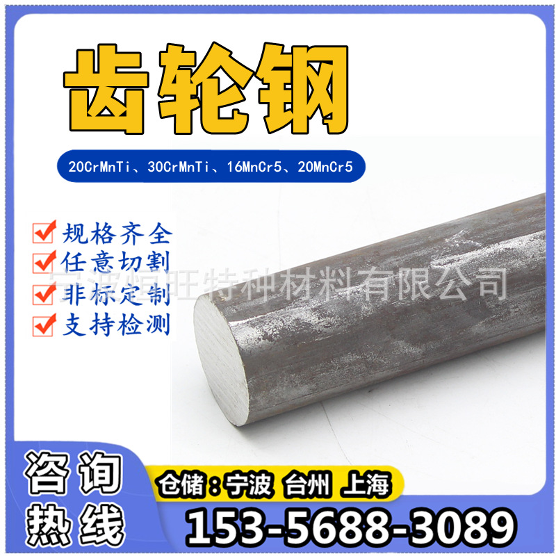 Круглая сталь 16Mncr5 Легированная сталь Железный стержень 16Mncr5H Твердый стержень Сталь для шестерен Стальной пруток