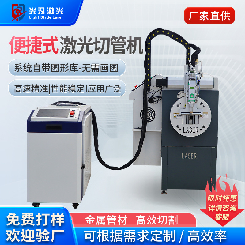 Портативная лазерная машина для резки труб, алюминиевый сплав, углеродная сталь, нержавеющая сталь, резка квадратных и круглых труб