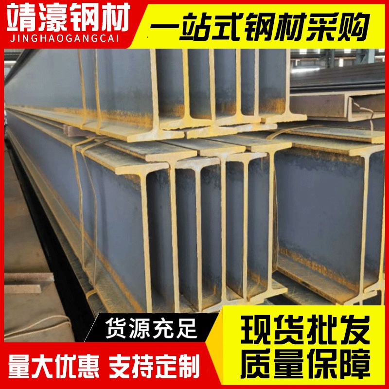 Factory wholesale galvanized I-steel black material spot steel structure engineering steel Q235 hot rolled I-steel GB