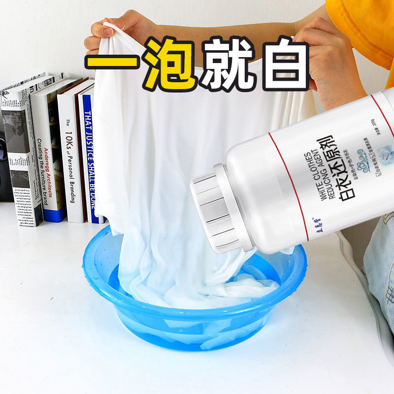 White clothes reducing agent clothing color bleaching powder small white shoes cleaning agent deep cleaning strong decontamination yellow cleaning agent