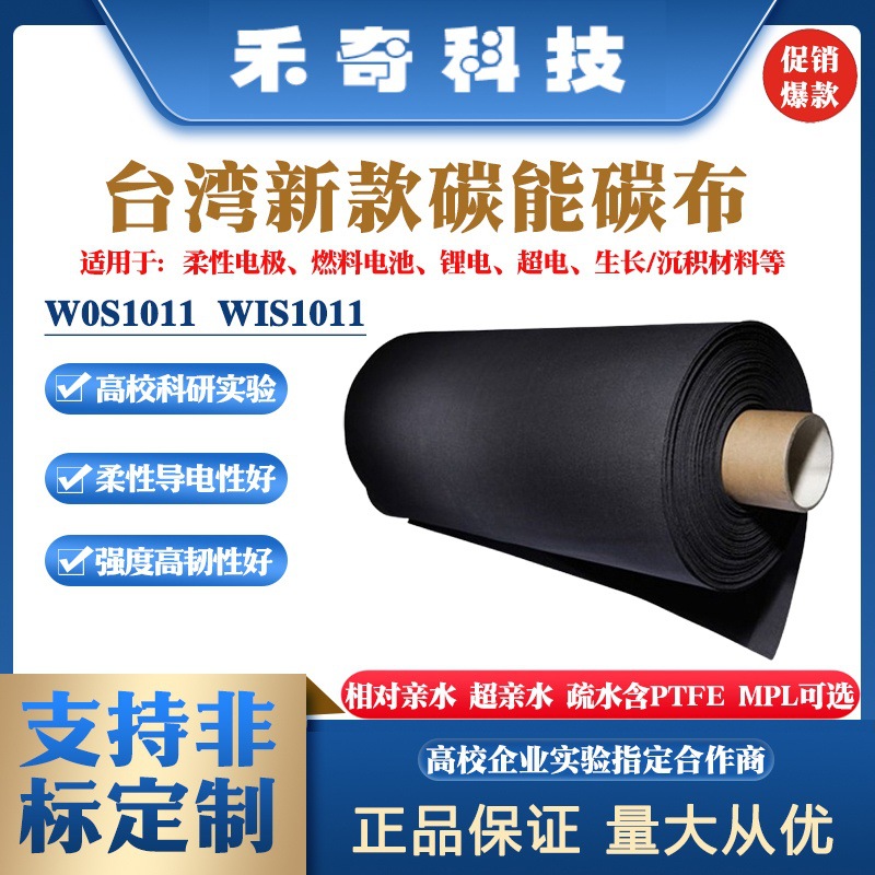 Carbon Energy Carbon Cloth Flexible Collector Hydrophilic Hydrophobic Carbon Cloth Conductive/Electrode Carbon Cloth W0S1011 W1S1011