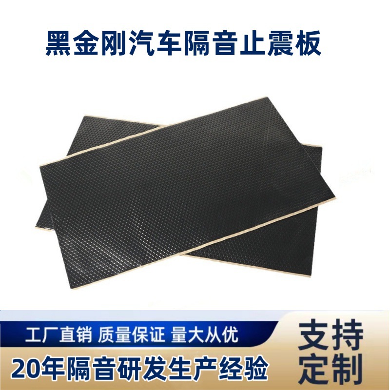 Черная клейкая алюминиевая плита, бутиловый клей, амортизирующая плита, демпфирующий лист, звукоизоляционный хлопок, полная звукоизоляция для четырехдверного автомобиля