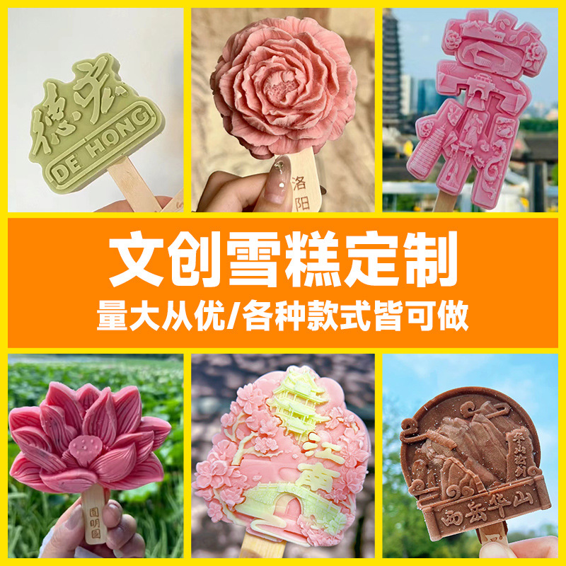 Индивидуальная формочка для льда из силикона съедобного класса для достопримечательностей интернет-знаменитостей