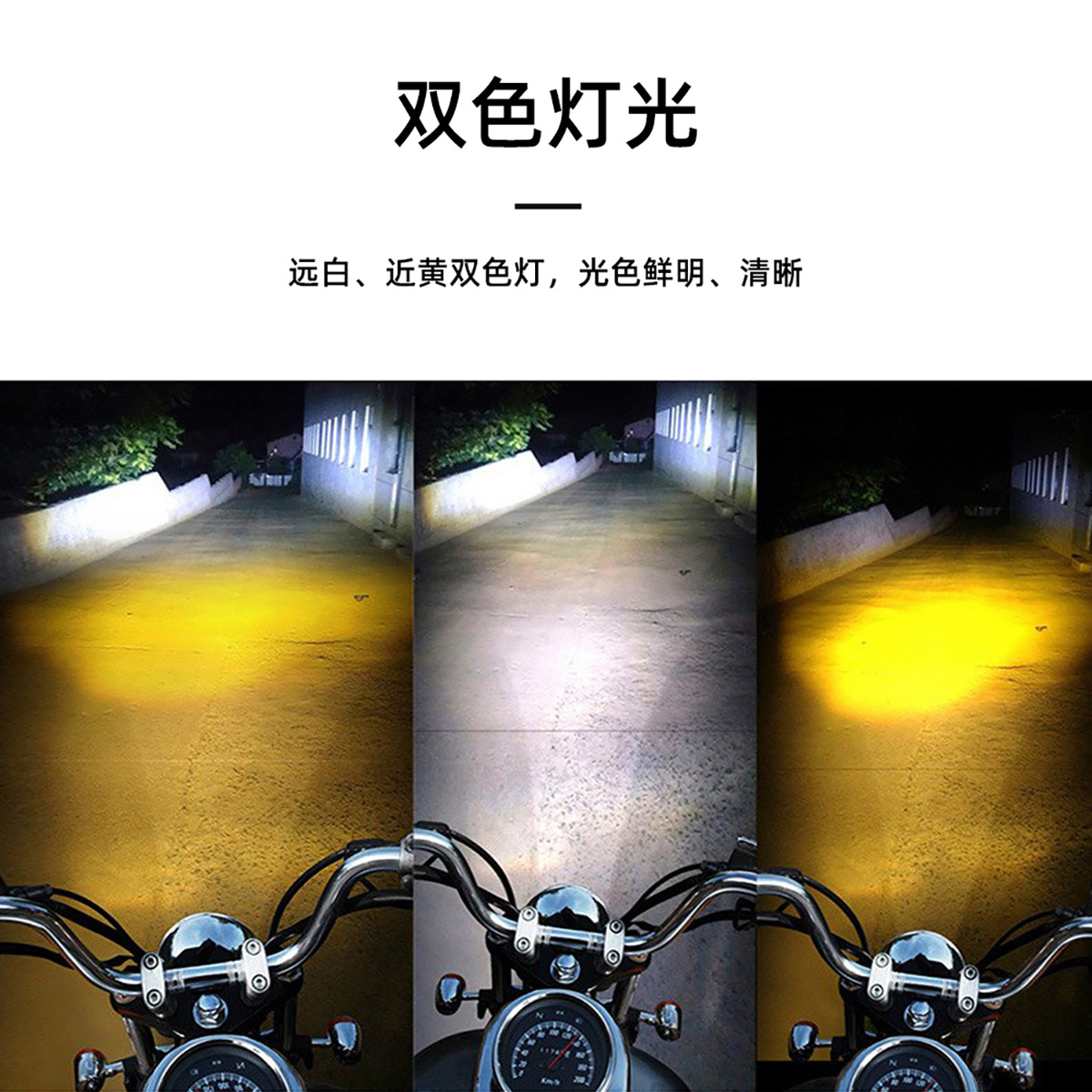 Cross-Border Motorcycle Electric Vehicle Led Spotlight Paving Headlight Yellow and White Two-Color High and Low Beam Headlight Semi-Aluminum