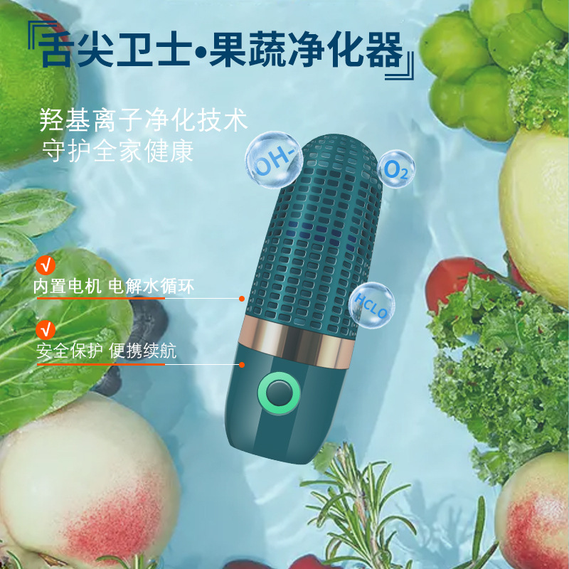 Capsule Fruit and Vegetable Purifier, Household Pesticide Removal, Sterilization, Vegetable Washing Machine, Fruit and Vegetable Ingredient Purification Machine