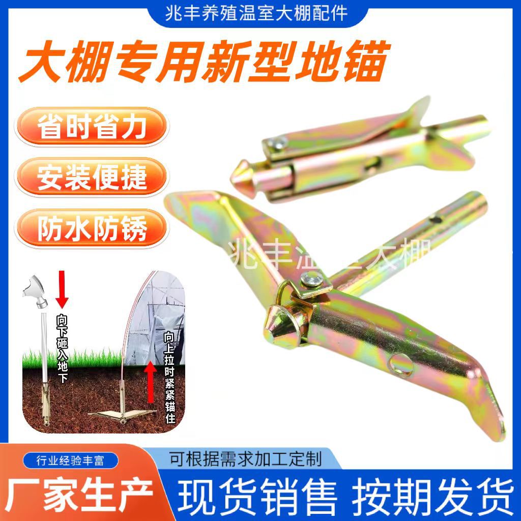 Новый анкер для грунта, анкер для палатки, специальный анкерный болт для теплицы, в наличии для теплицы