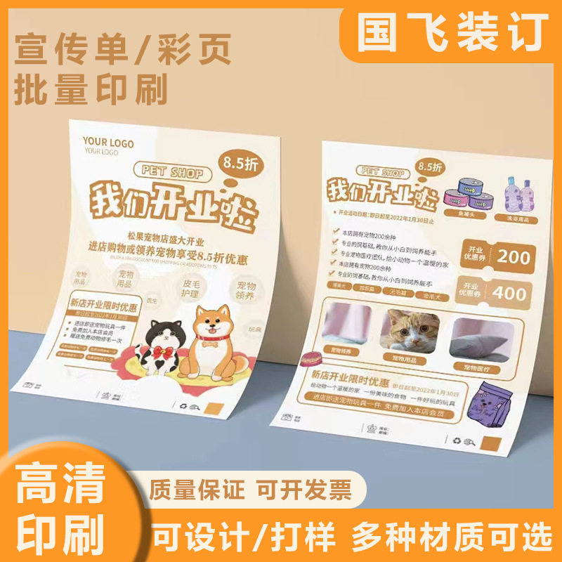 Печать листовок A5A4, черно-белые и цветные страницы