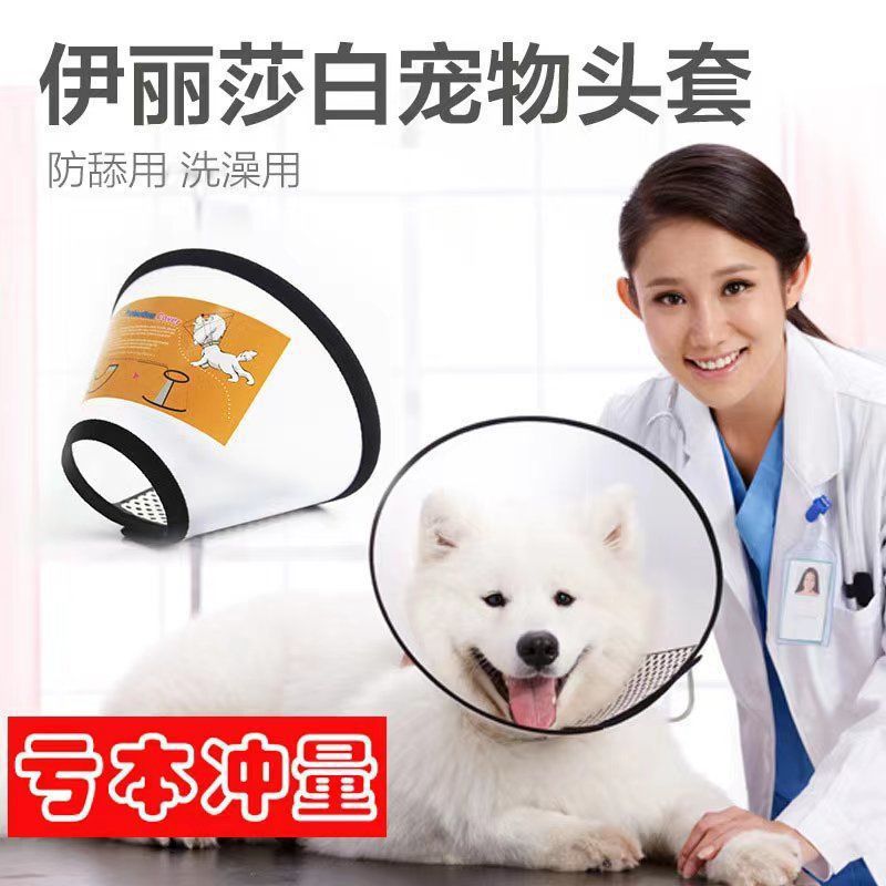 Защитное покрытие для кошек и собак, кольцо Элизабет, анти-укусы, ошейник