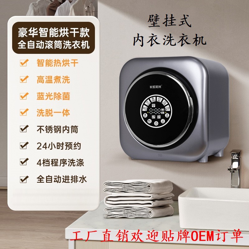 Стиральная и сушильная машина для нижнего белья, носок и детской одежды, настенная, полностью автоматическая