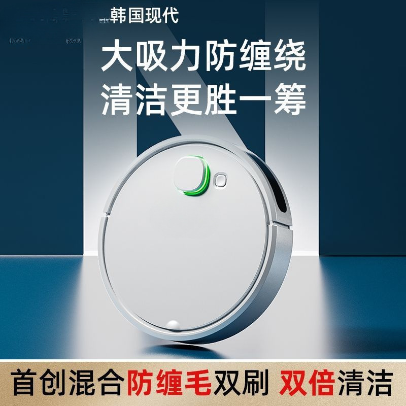 South Korea [HYUNDAI] sweeping robot full-automatic intelligent dust collection automatic recharge suction sweep APP control
