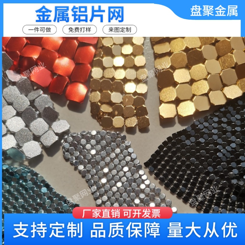 Декоративная металлическая сетка для одежды, сумок, занавесок