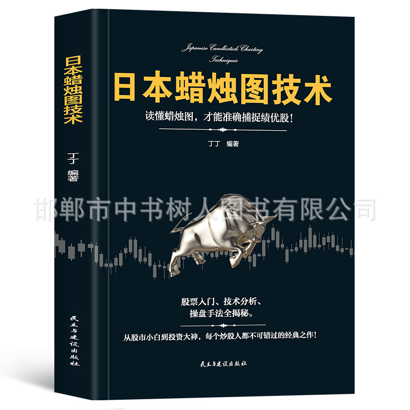 Японская свечная диаграмма: технологии, бумажная версия, личные инвестиции, финансы, фондовый рынок, финансовые фьючерсы, анализ, книга для новичков.
