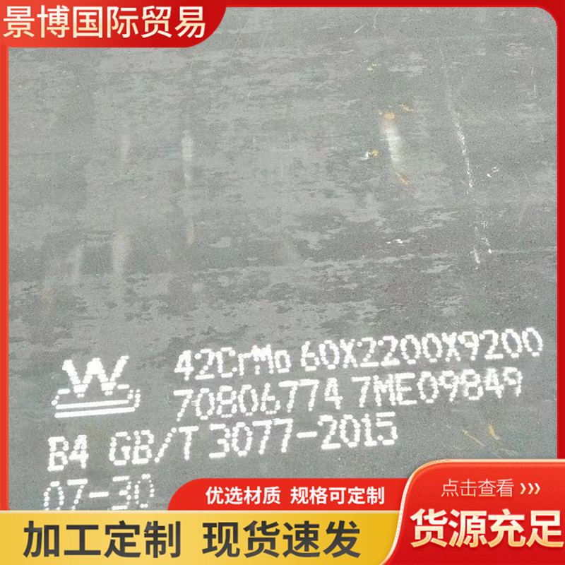Alloy Steel Plate 40Cr/42Crmo/35Crmo/15Crmo/12Cr1Mov Alloy Steel Plate Spot Cutting