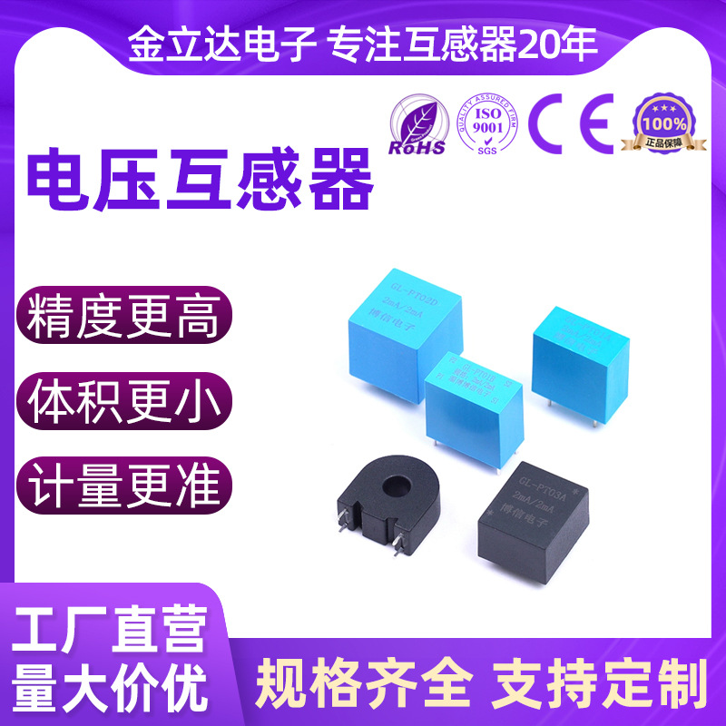 Плата Jinlida Pt02B 2Ma: миниатюрный трансформатор напряжения 2Ma вход 220V380V насыщенный 1V высокое напряжение