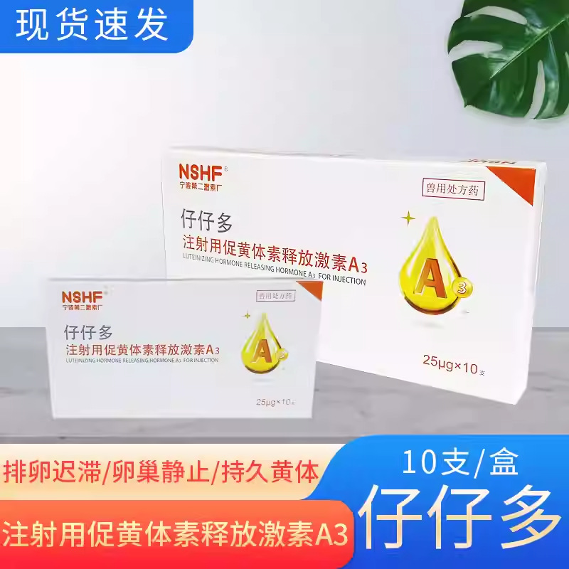 Veterinary Drug Injection Luteinizing Hormone Releasing Hormone A3 Zai Zai Duo Promote Breeding No. 3 for Veterinary Use and Pet Use