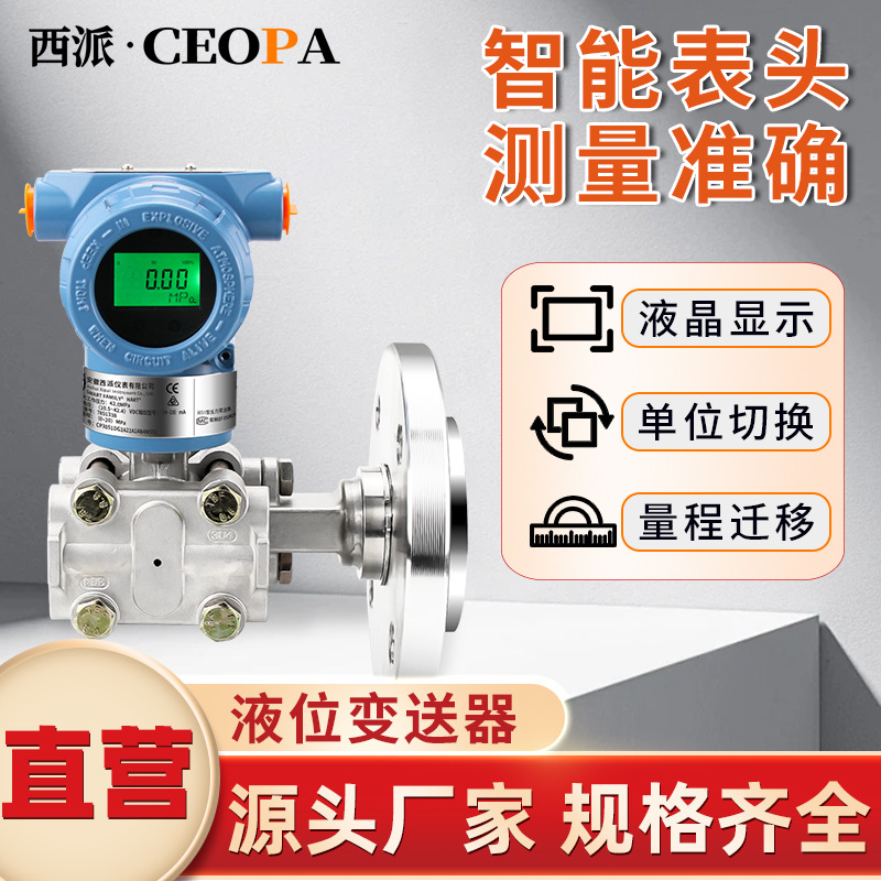 Single Flange Level Transmitter High Precision Explosion-Proof Digital Display Level Meter Water Level Meter Oil Level Meter Level Sensor