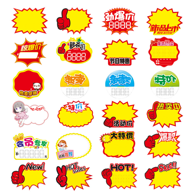 Medium Explosion Sticker Pop Price Tag Supermarket Product Price Tag Special Price Tag Promotion Brand Explosion Flower Price Tag