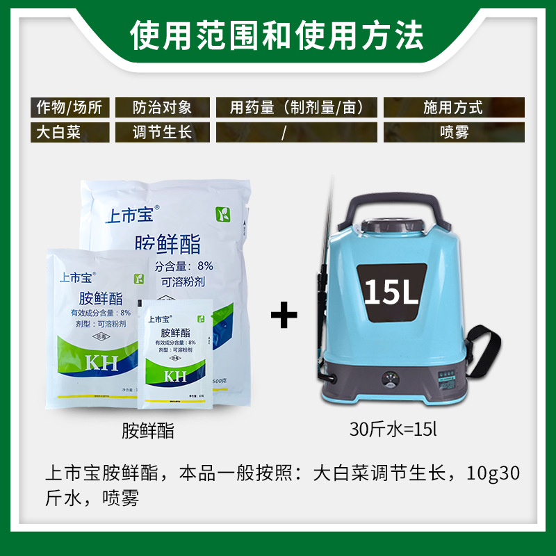 Listed Treasure 8% Amine Ester Improves Cabbage Chlorophyll and Regulates Plant Water Balance Growth Regulator Wholesale