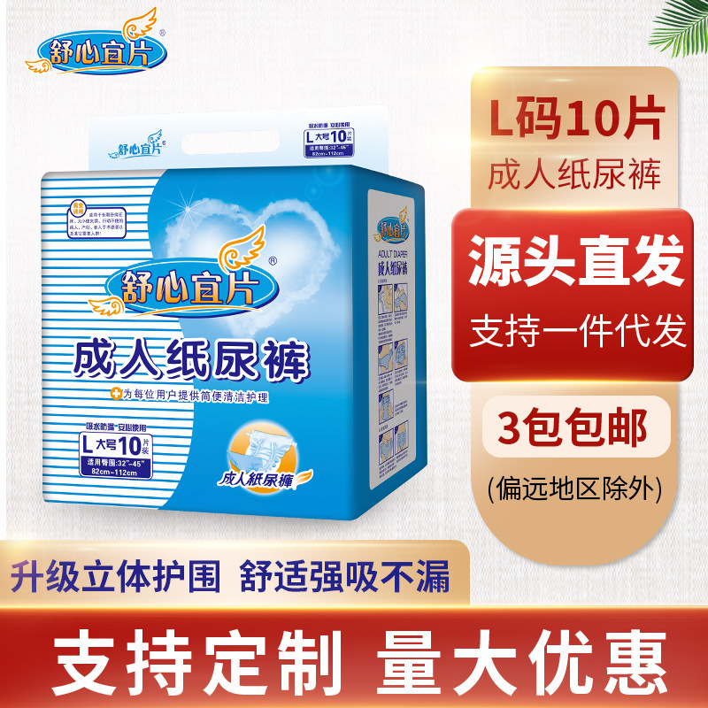 Shuxinyi adult diapers No. ML plus size elderly diapers nursing pad disposable elderly diapers