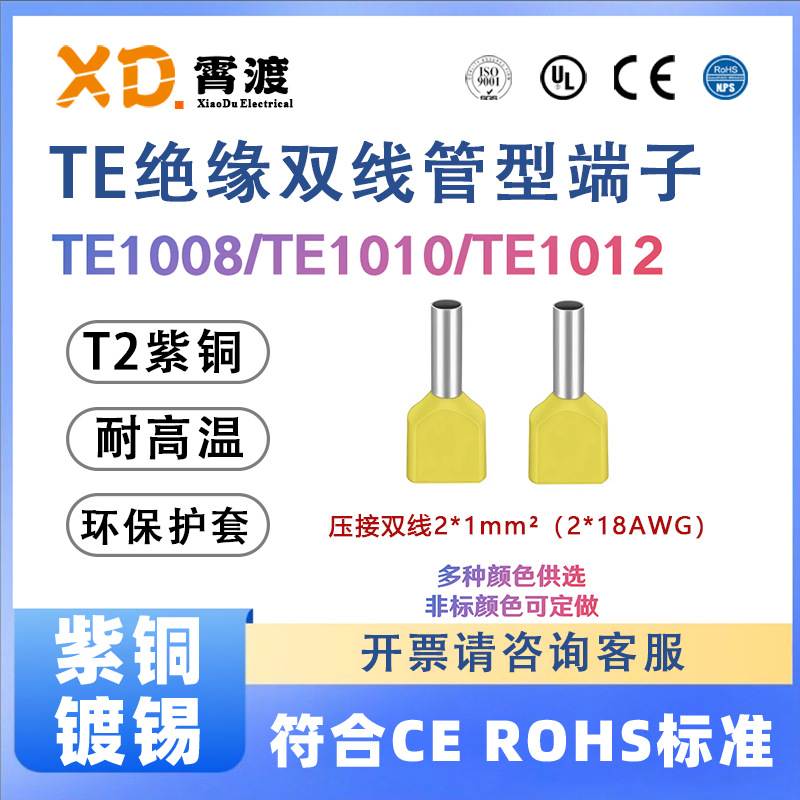 TE1008/TE1010/TE1012 изолированный двойной проводной трубный клеммный медный трубный клеммник